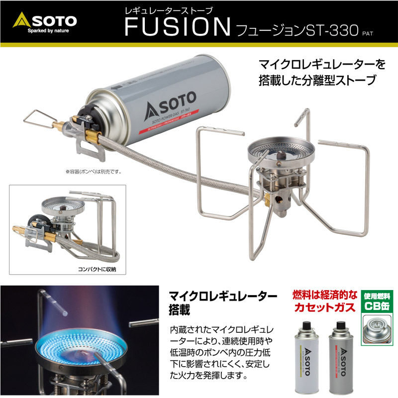 SOTO ソト シングル バーナー レギュレーター ストーブ フュージョン