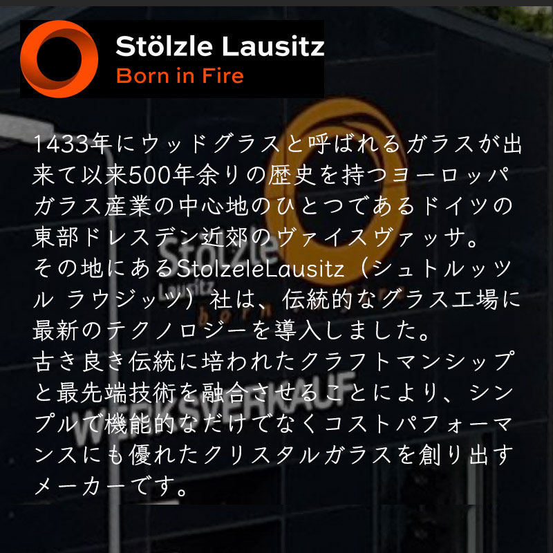 薄口グラス 水割りグラス ロックグラス コップ Stolzle Lausitz シュト