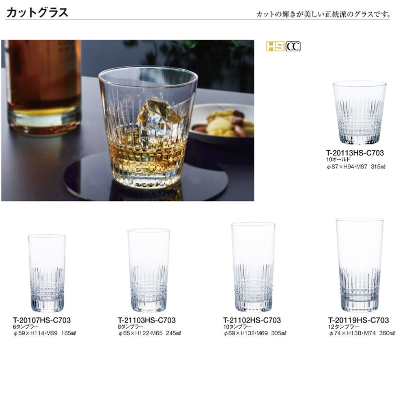 カットグラス ビールグラス 水割りグラス セット 8タンブラー 東洋