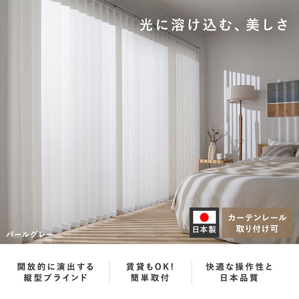 バーチカルブラインド 幅180×丈200cm ホワイト 右操作 縦型 ブラインド