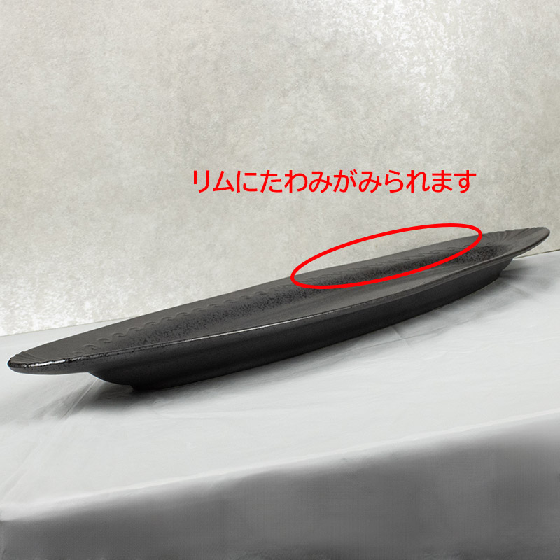 大皿 パーティー皿 オードブル皿 洋食器 黒い食器 盛り込み皿