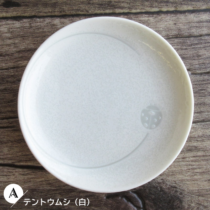 ワンポイント 昆虫小皿（6種選択）/ 小皿 豆皿 醤油皿 塩皿 和食器 