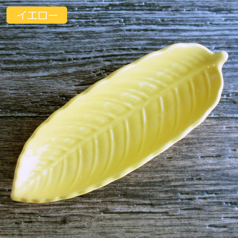 中皿 葉型皿 中鉢 変形皿 和食器 葉っぱ イエロー ホワイト オレンジ
