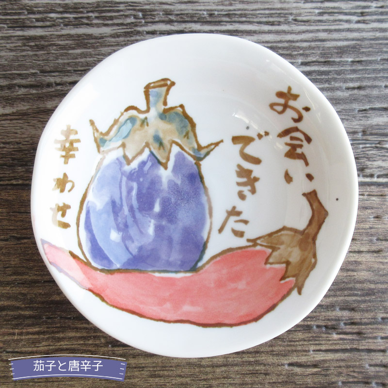 絵手紙 やさい 小鉢 13.5cm（2柄選択）/ 野菜 赤かぶ なす とうがらし 美濃焼 深皿 煮物 お惣菜 和食 取り鉢 和食器 アウトレット食器  : u760 : サラーミキ Yahoo!店 - 通販 - Yahoo!ショッピング