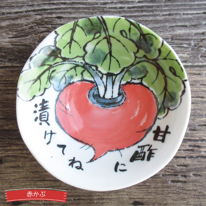 絵手紙 やさい 小鉢 13.5cm（2柄選択）/ 野菜 赤かぶ なす とうがらし 美濃焼 深皿 煮物 お惣菜 和食 取り鉢 和食器 アウトレット食器  : u760 : サラーミキ Yahoo!店 - 通販 - Yahoo!ショッピング