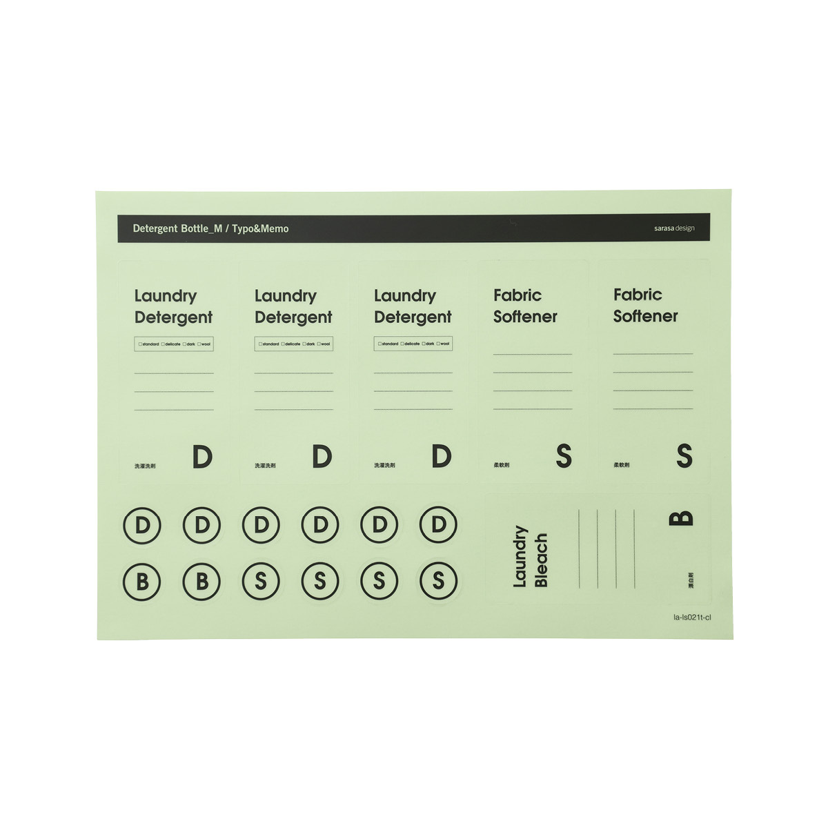 詰め替えボトル 洗剤 洗剤ボトル 洗剤詰め替えボトル［《メール便可》b2c ランドリーボトル M用 ラベル シール］SARASA サラサデザイン｜sarasa-designstore｜06