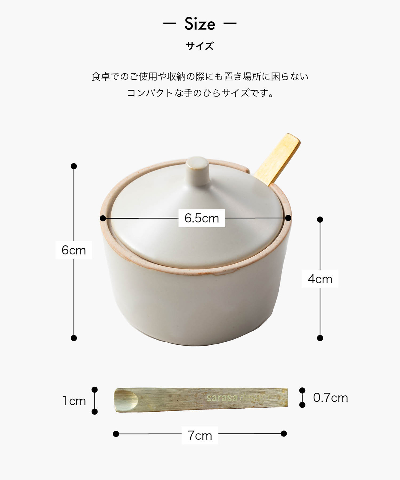 sarasa design 陶器製の蓋つき調味料入れ・小型のスプーンが付属