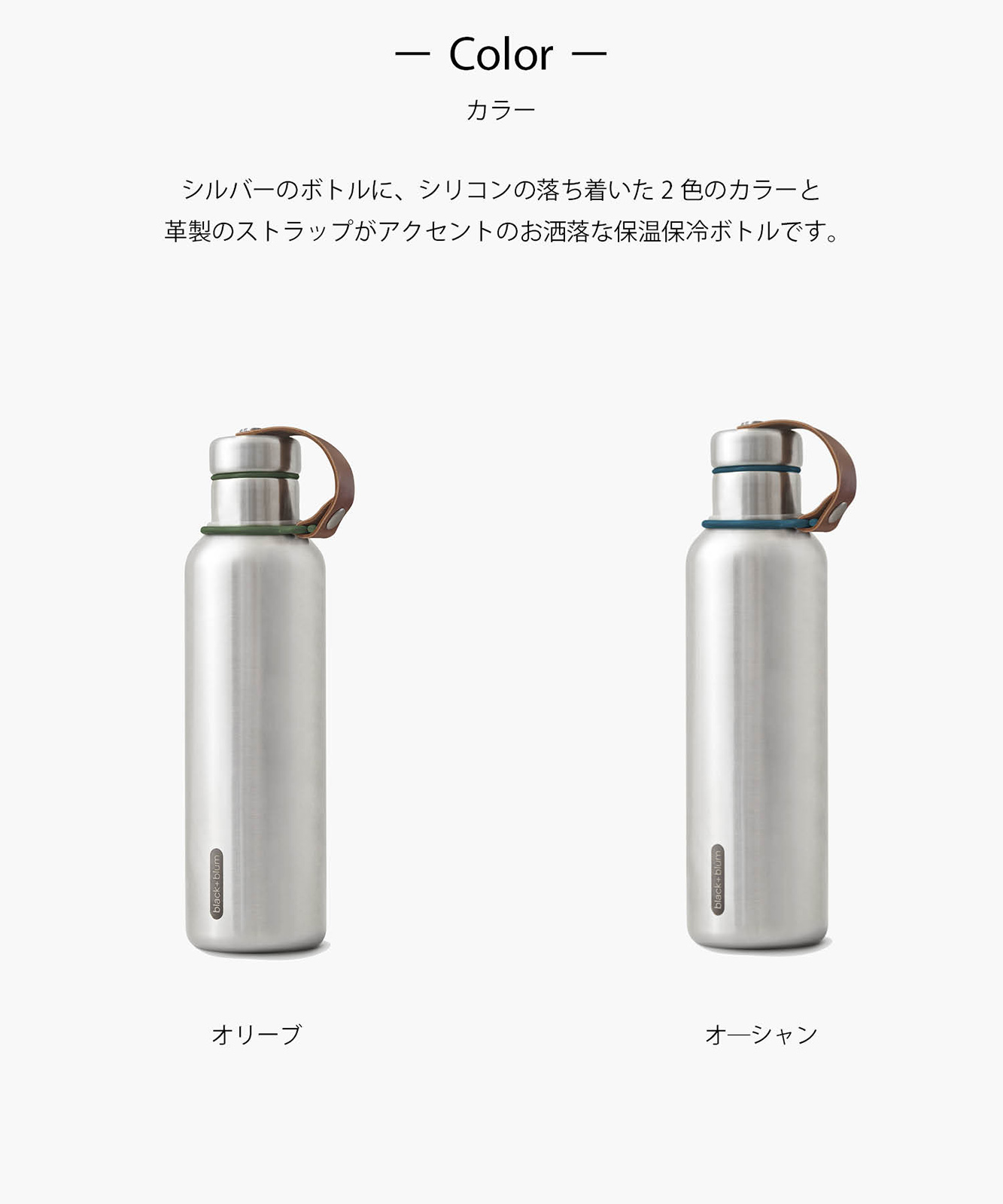 sarasa design 保温保冷ボトル｜冷たい飲料24時間保冷・暖かい