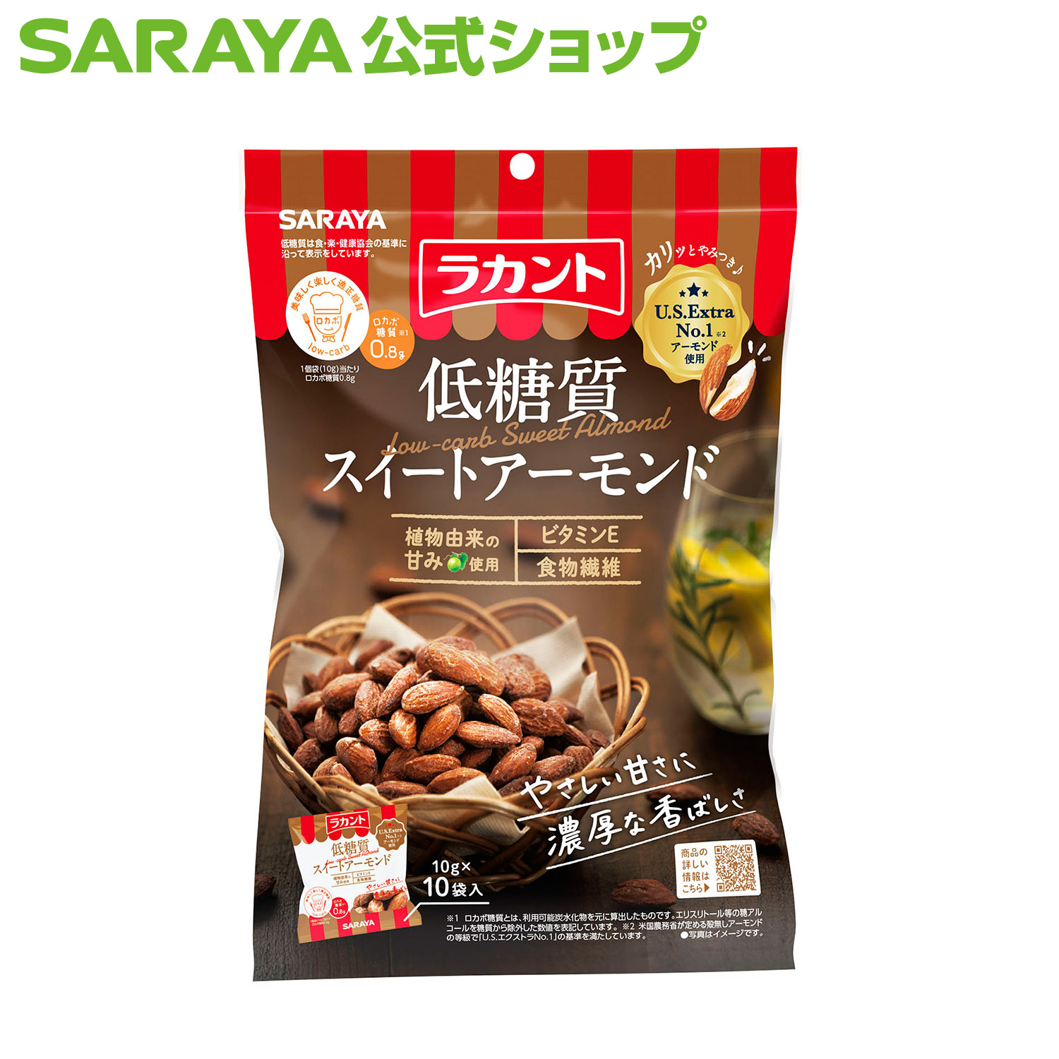 楽天市場】サラヤ ラカント 低糖質 3種のスイートナッツ 15g×10