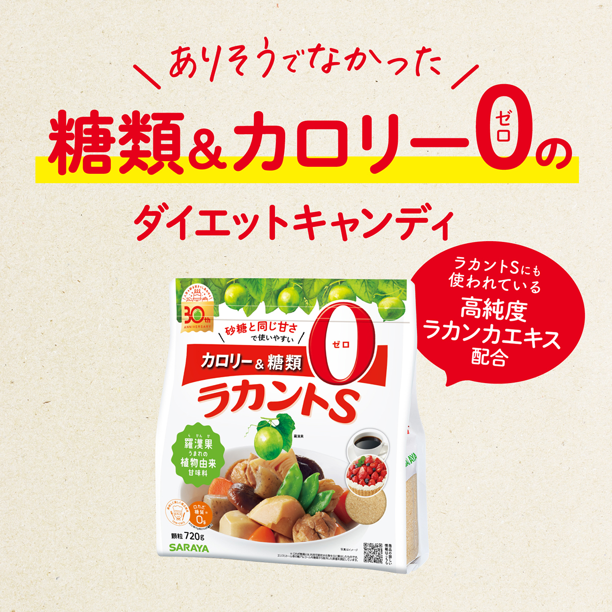 ラカント 飴 カロリーゼロ飴 抹茶ミルク味 60g - サラヤ公式 : サラヤ