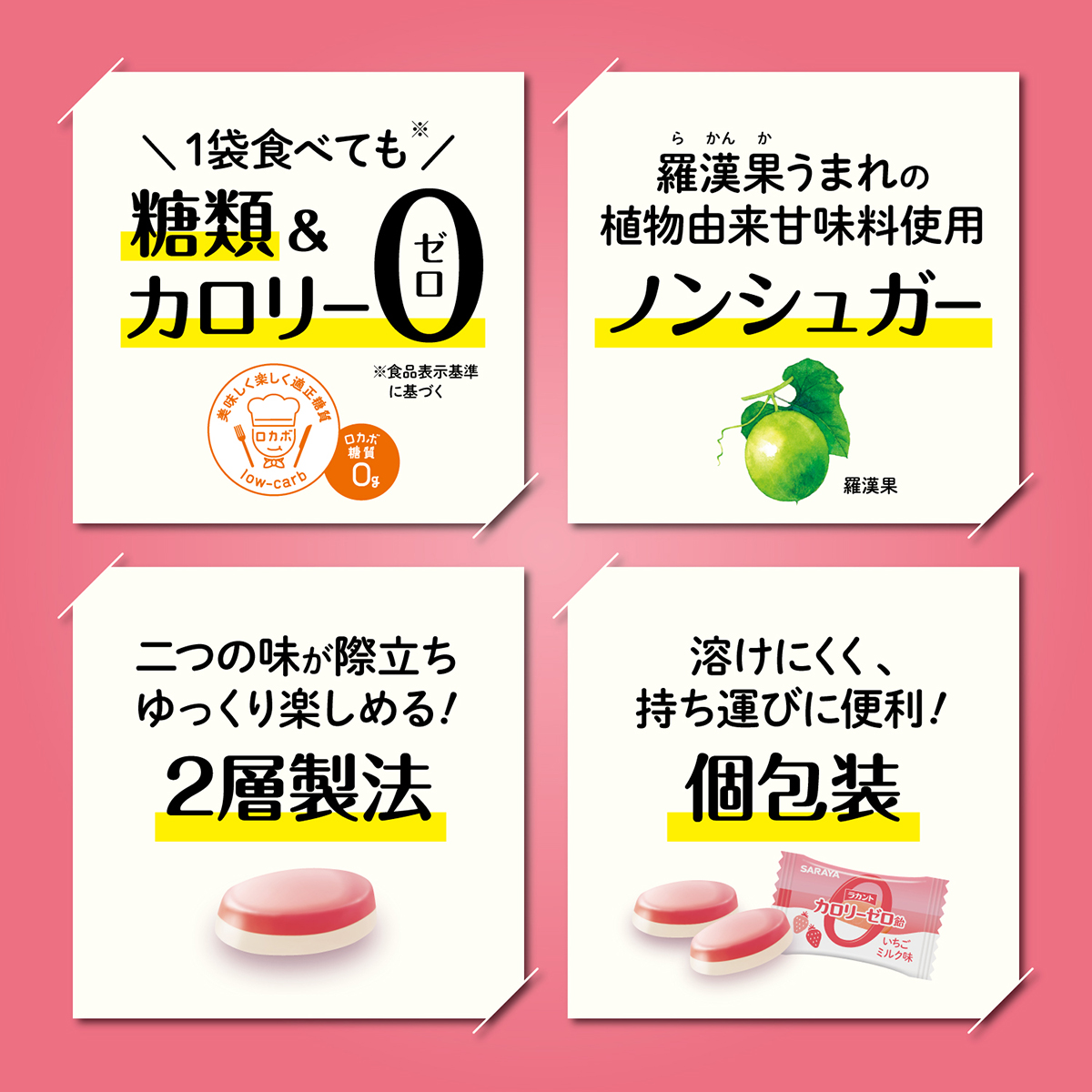ラカント 飴 カロリーゼロ飴 いちごミルク味 60g - サラヤ公式