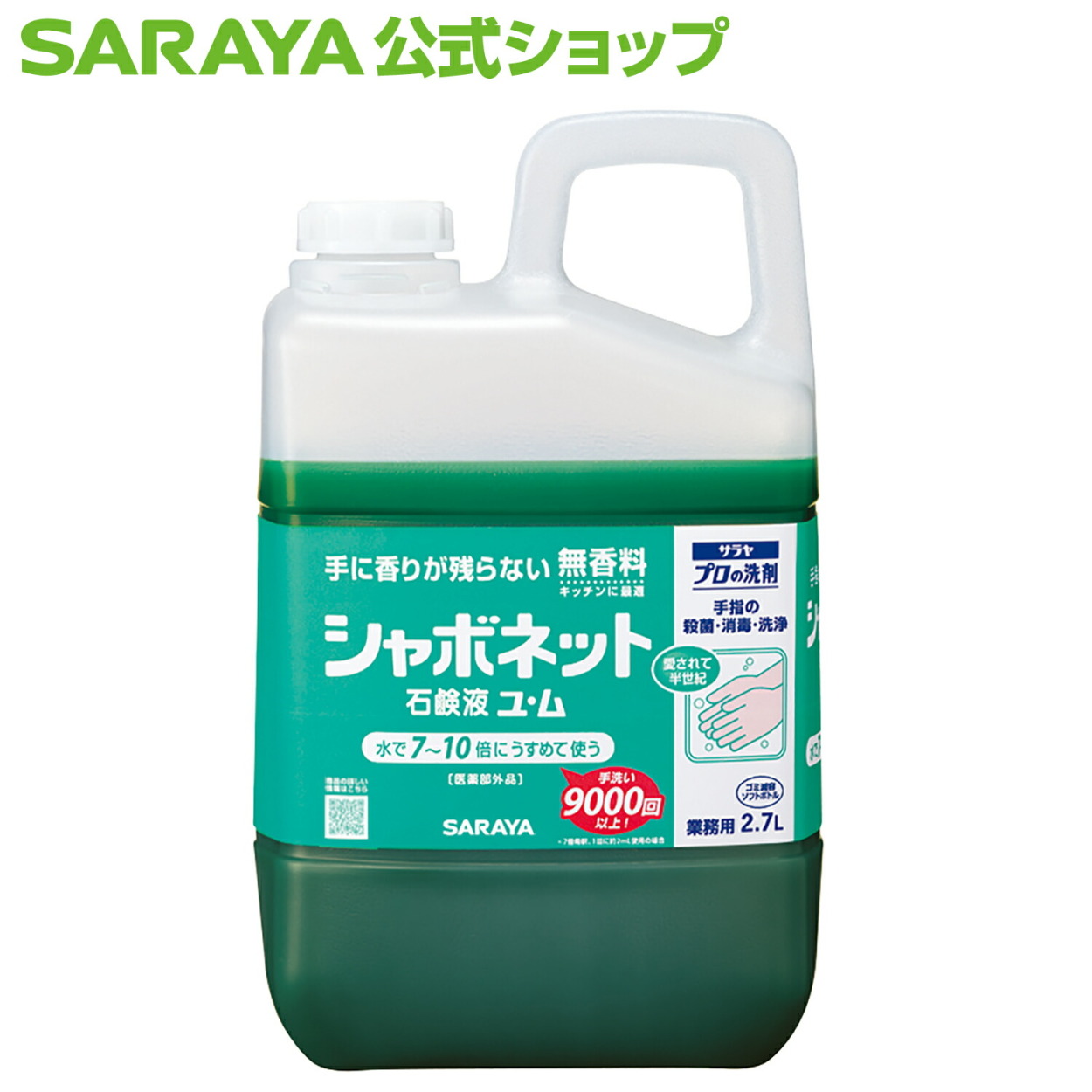 SARAYA（サラヤ） ハンドソープ シャボネット 石鹸液 ユ・ム 2.7L