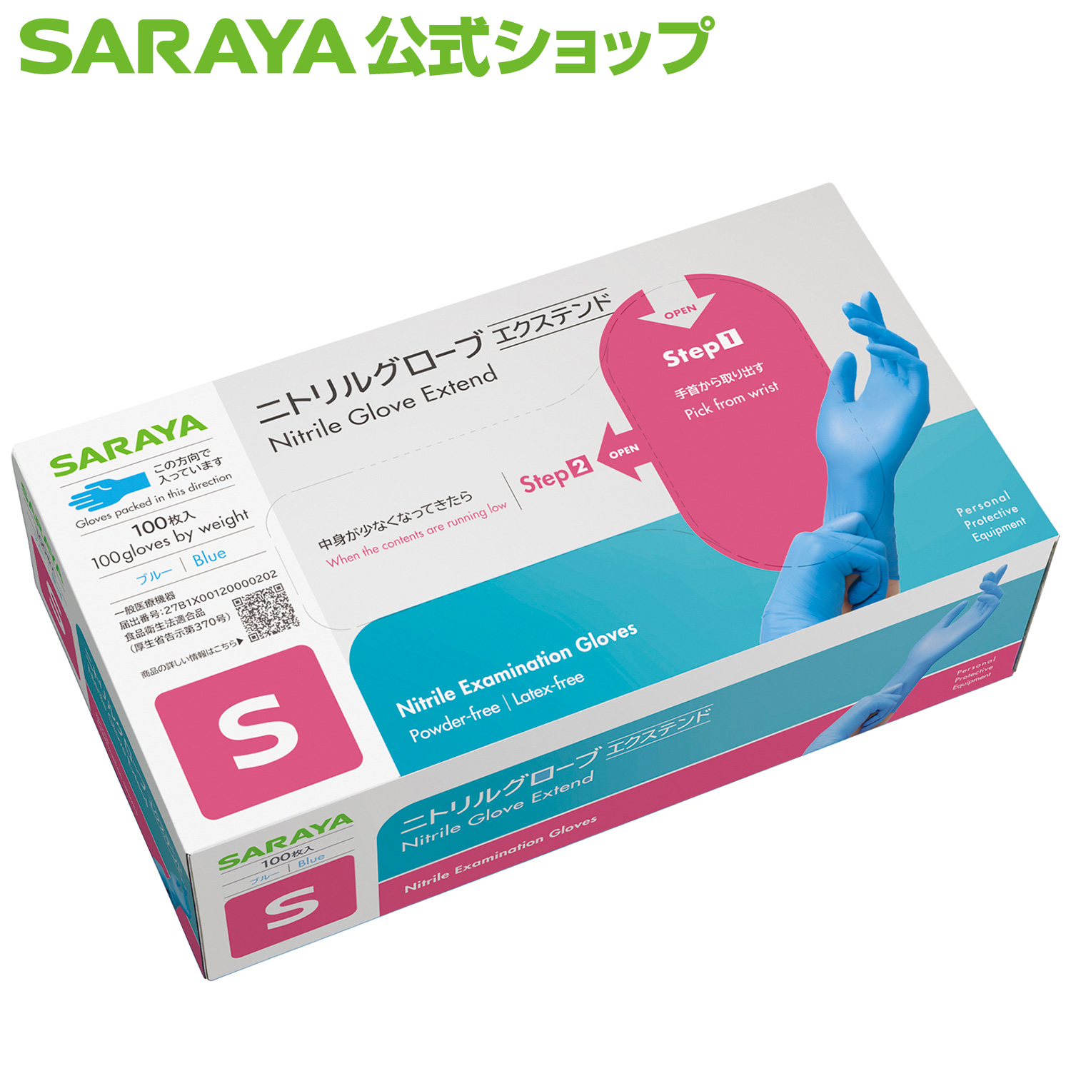 SARAYA 手袋 ニトリル グローブ エクステンド Sサイズ 100枚