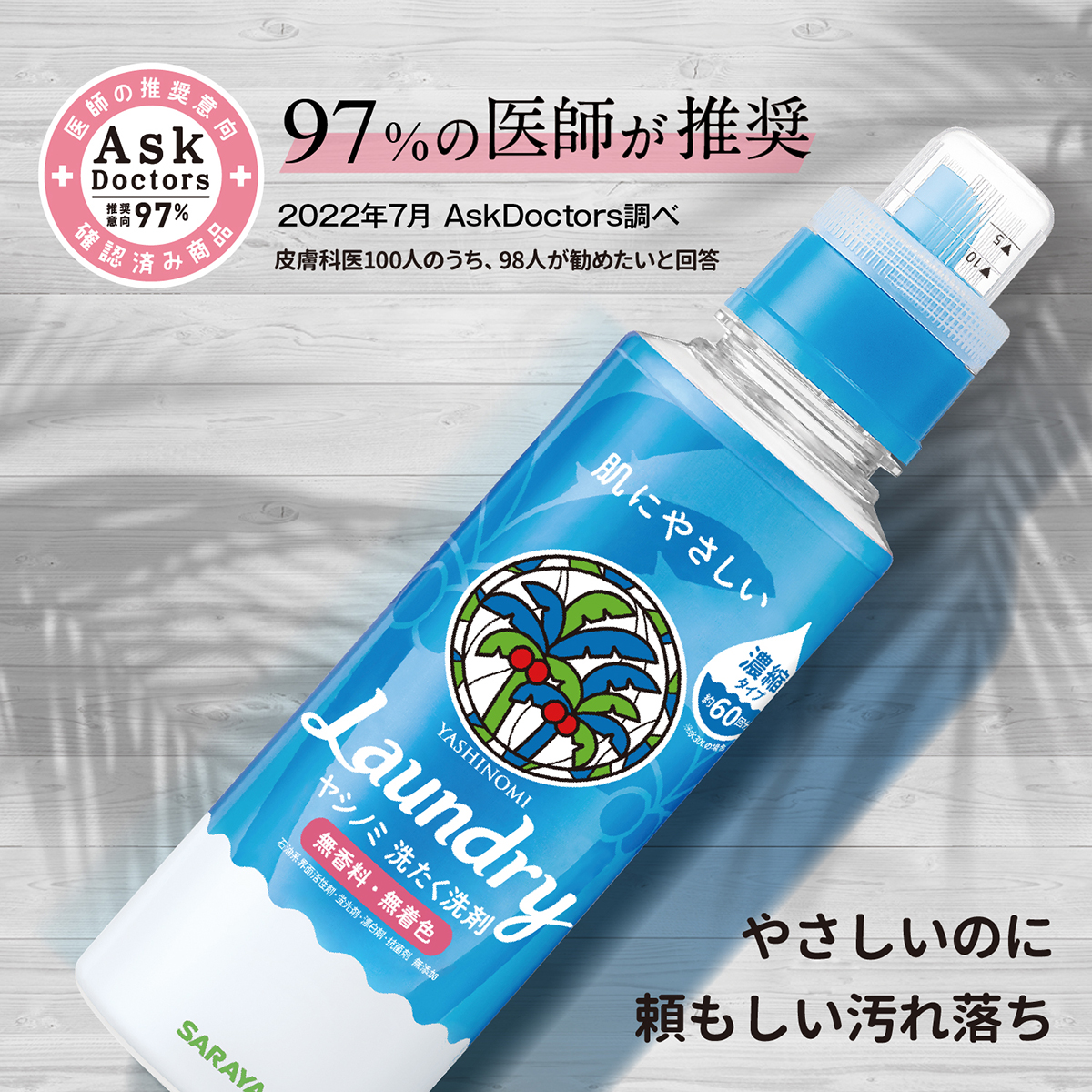 メーカー公式ショップ 洗剤 ヤシノミ 洗たく洗剤 濃縮タイプ 1050mL×8