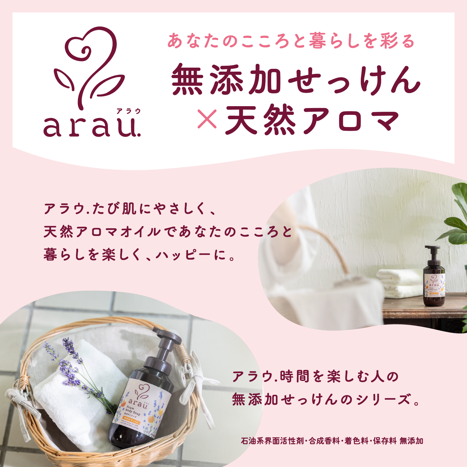 arau. ボディソープ アラウ. 泡ボディソープ 480mL - サラヤ公式