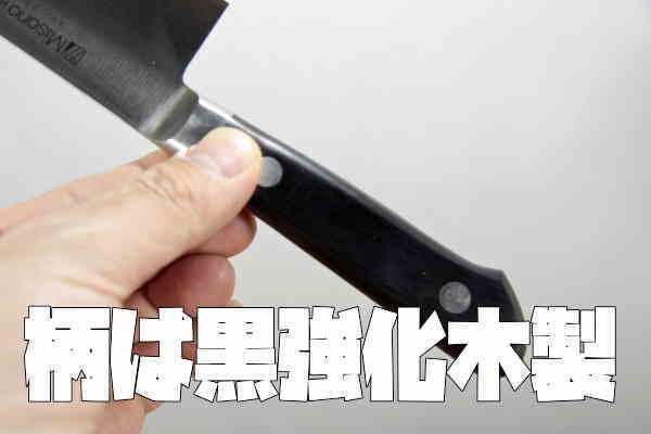 ミソノ刃物 ミソノ モリブデン鋼三徳包丁18cm 180mm 錆びにくい よく