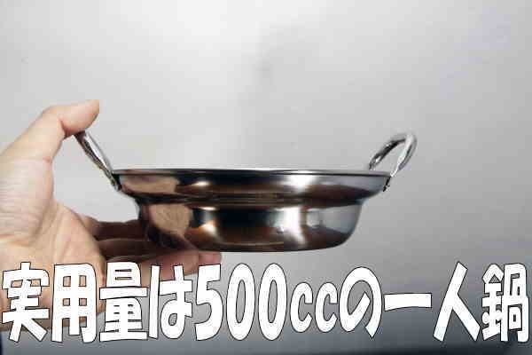 ステンレス一人寄せ鍋 19.5cm 500cc 敷き板付 割れない チゲ鍋 湯豆腐