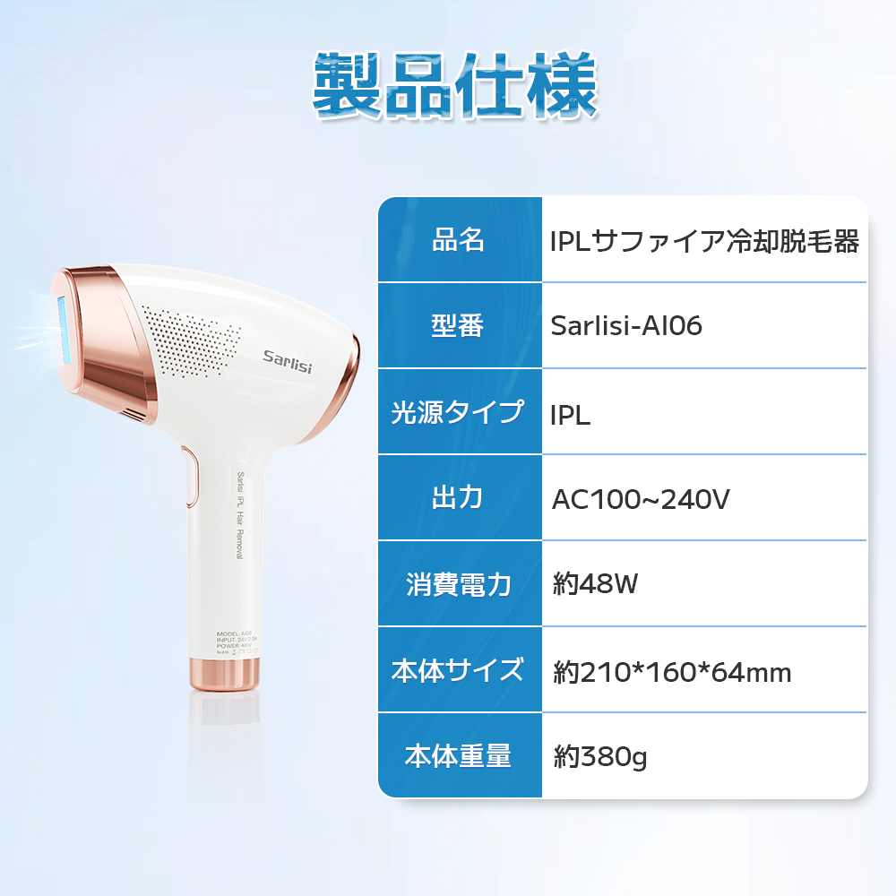 Sarlisi 脱毛器 サファイア冷却機能 光美容器 vio対応 サーリシ 光脱毛