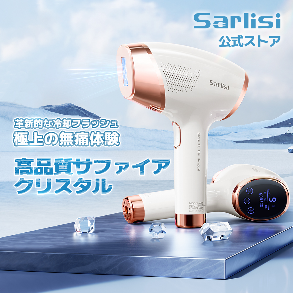 Sarlisi 脱毛器 光美容器 脱毛機 サーリシ 冷感脱毛器 VIO対応
