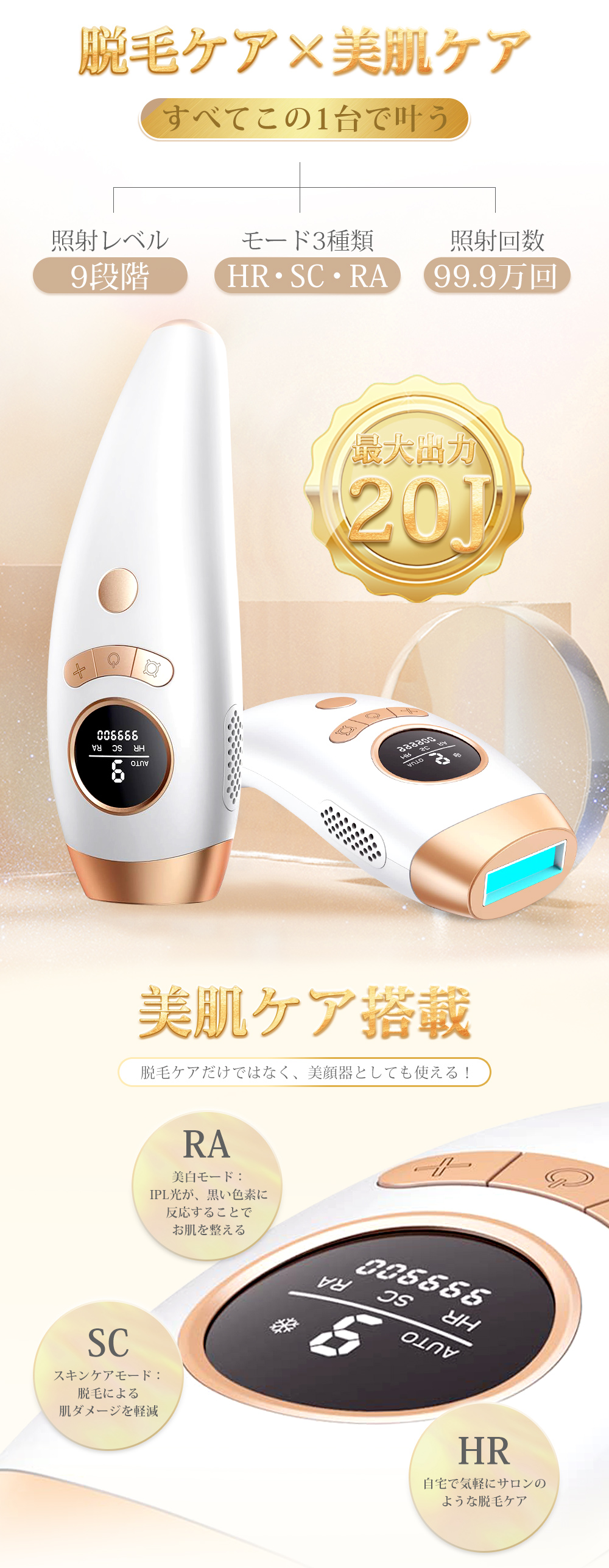 脱毛器 IPL光脱毛器 ムダ毛処理 美肌 脱毛ケア 9段階レベル 3つモード