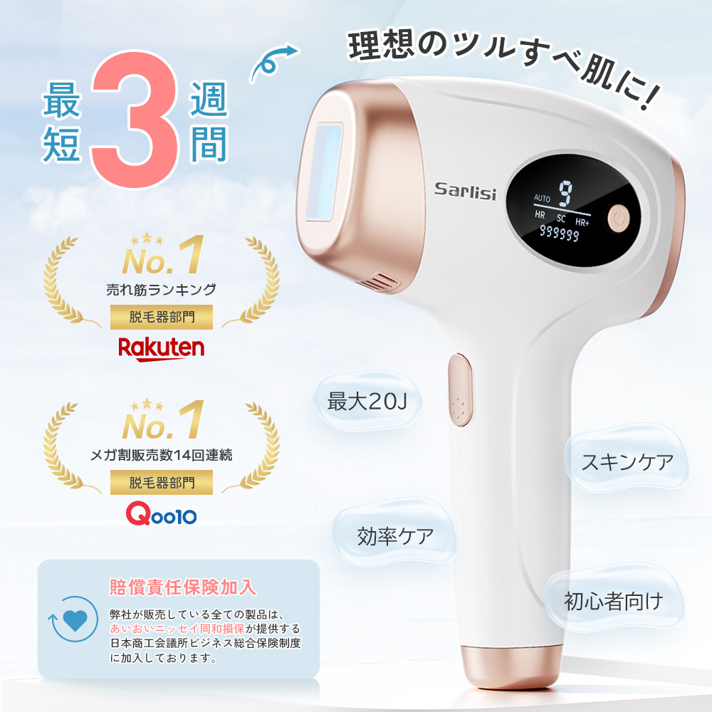脱毛器 光美容器 ムダ毛処理 サーリシ VIO対応 フラッシュ 脱毛 美顔器 メンズ 家庭用 顔 足 女性 手 全身用 男女兼用 SAJM01WH | Sarlisi | 01