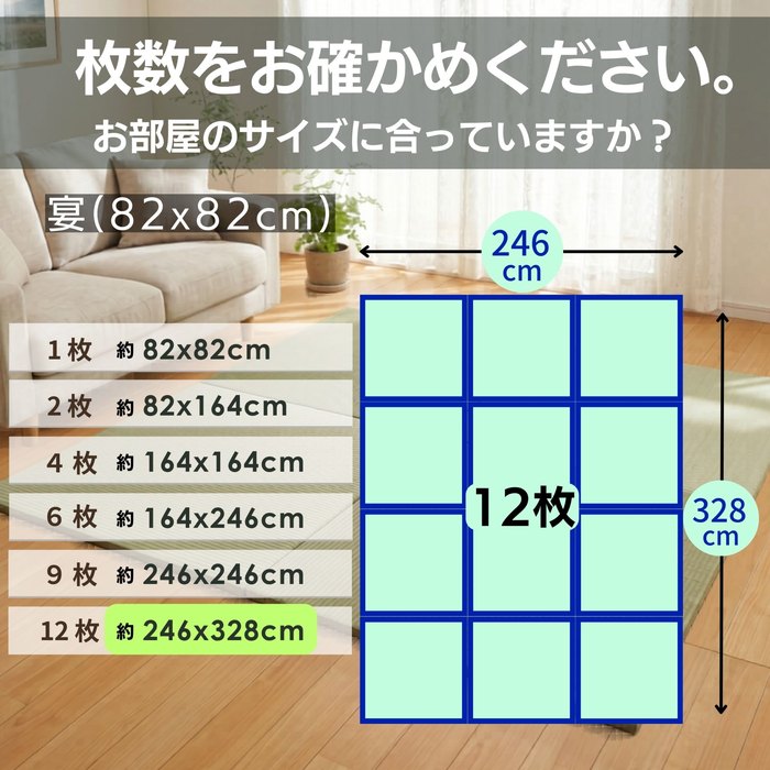 ユニット畳82x82cm「葵」：半畳サイズ【4枚セット】：約2畳用