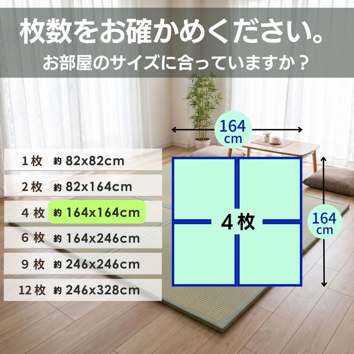 畳（４枚） 4枚組(164x164cm) 半畳サイズ4枚組：2畳用 ユニット畳「雅」【不織布貼