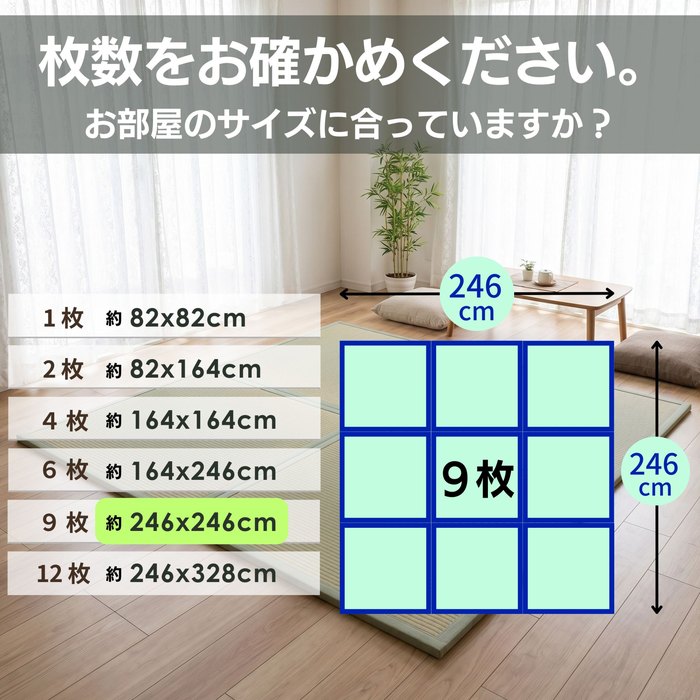畳（４枚） 9枚組(246x246cm) 半畳サイズ9枚組：4.5畳用 ユニット畳「雅」【不織布
