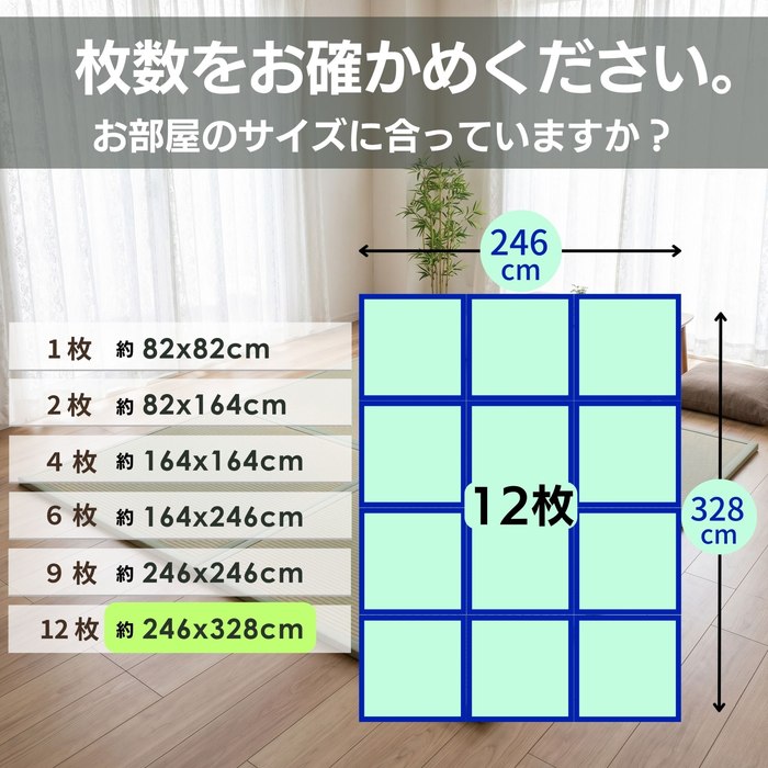 12枚組(246x328cm) 半畳サイズ12枚組：6畳用 ユニット畳「雅」【不織布