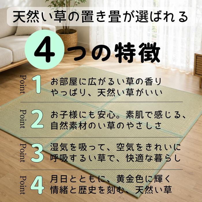 畳　4枚　値引き中です！ ユニット畳82x82cm「葵」：半畳サイズ【4枚セット】：約2畳用