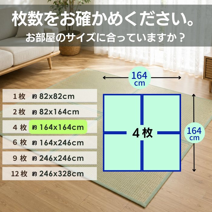 ユニット畳82x82cm「葵」：半畳サイズ【4枚セット】：約2畳用