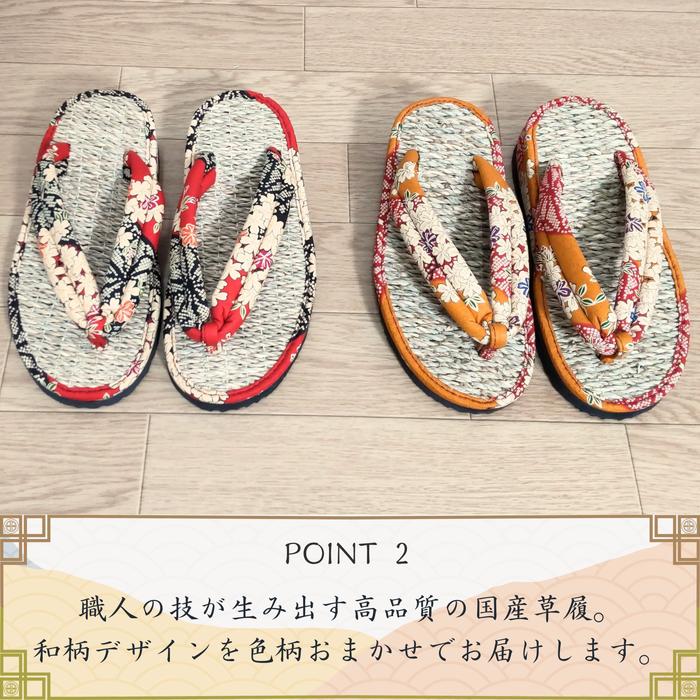 国産七島い草草履 女性用 色柄おまかせ M:約23.5cm 足つぼ効果 丈夫で