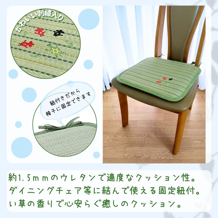 い草シートクッション 金魚 グリーン色 40x40cm 刺繍入り