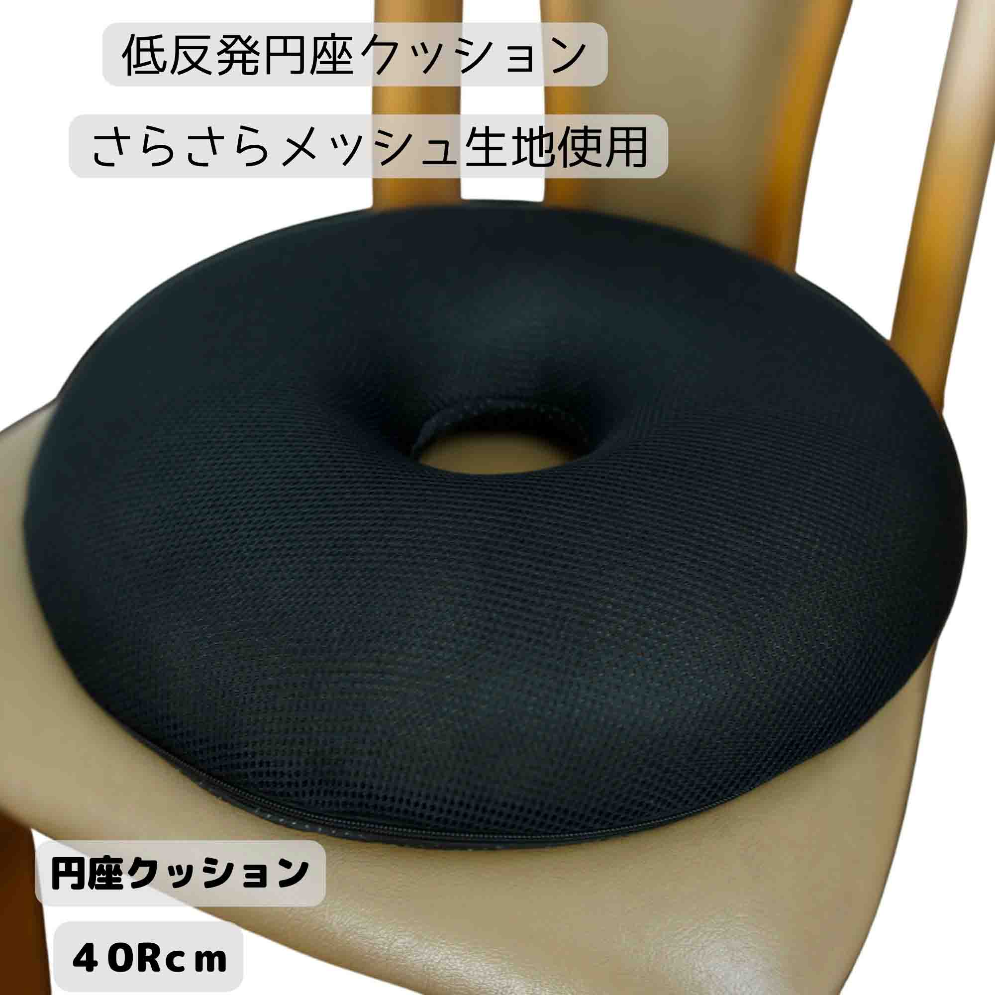 もっちり低反発ウレタン入りドーナツ型円座クッション ブラック色
