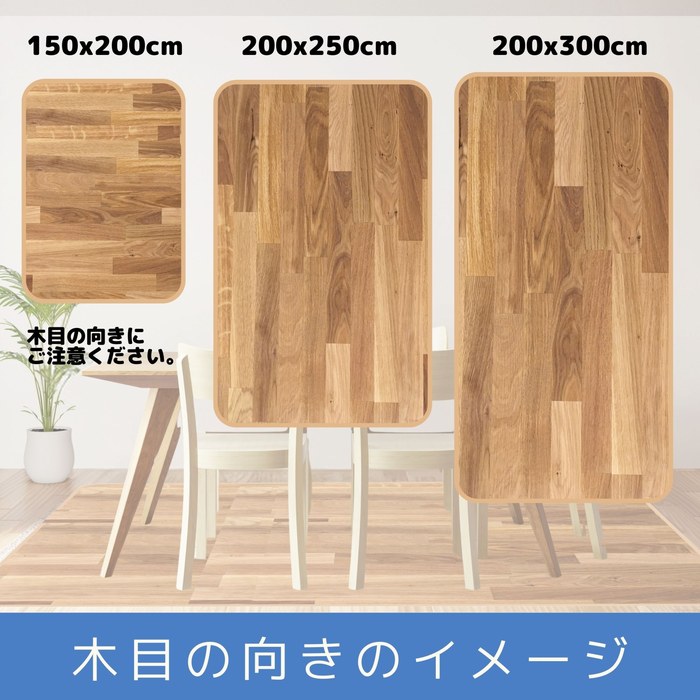 国産ダイニングラグ 木目調 200x250cm クッションフロアラグ 抗菌・防 