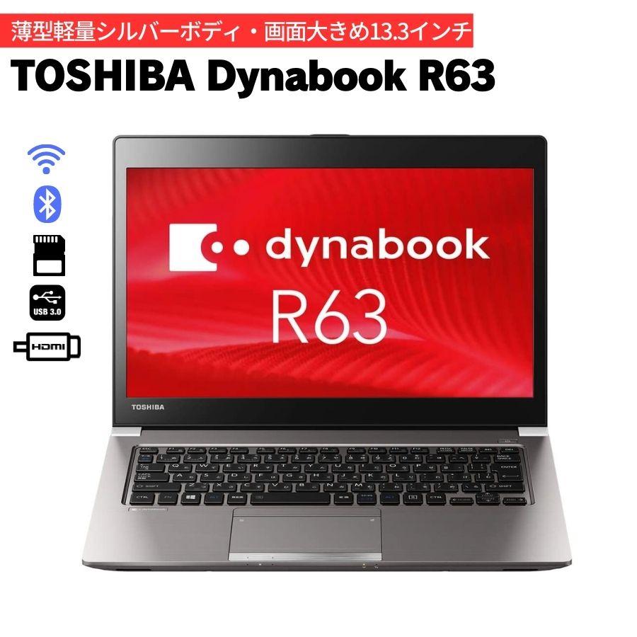 雑誌で紹介された 新品SSD 東芝 R63 1.6GHz dynabook 13.3W r63 Core J