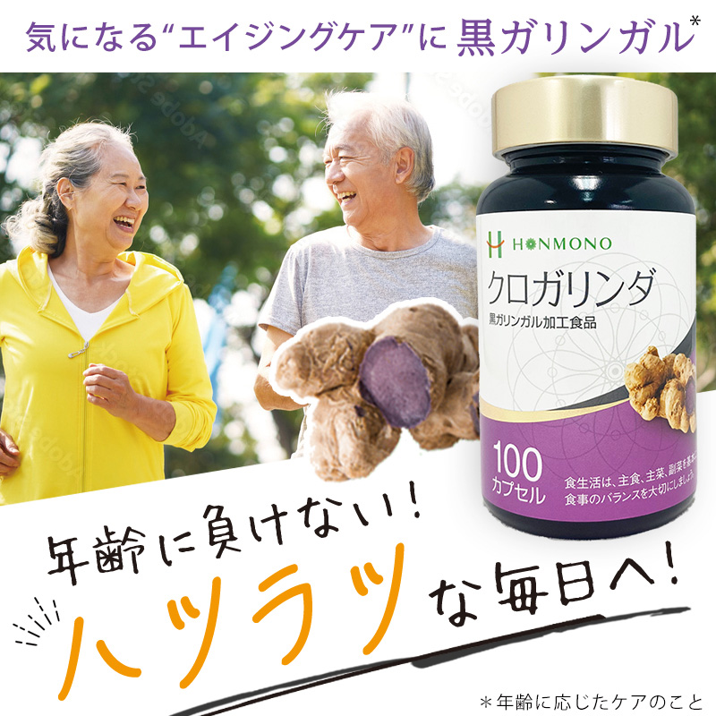 クロガリンダ 100カプセル 黒ガリンガル 飲み方 サプリ 効果 効能