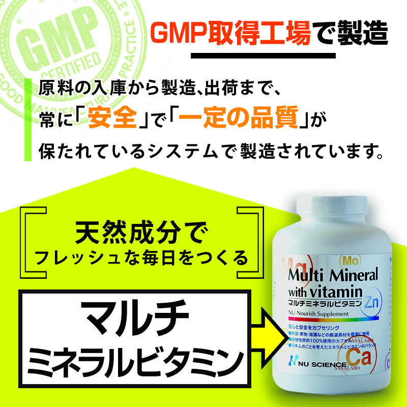 マルチミネラルビタミン 180カプセル 1個セット ニューサイエンス