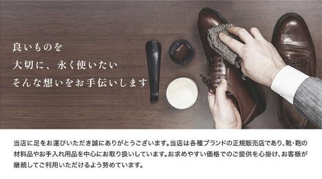 靴・鞄付属品通販 SASAKI ヘッダー画像