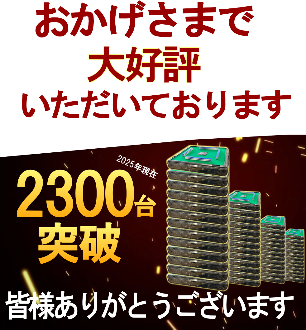 全自動麻雀卓アクア2【送料別途】【安心一年保証付】 : 麻雀用具