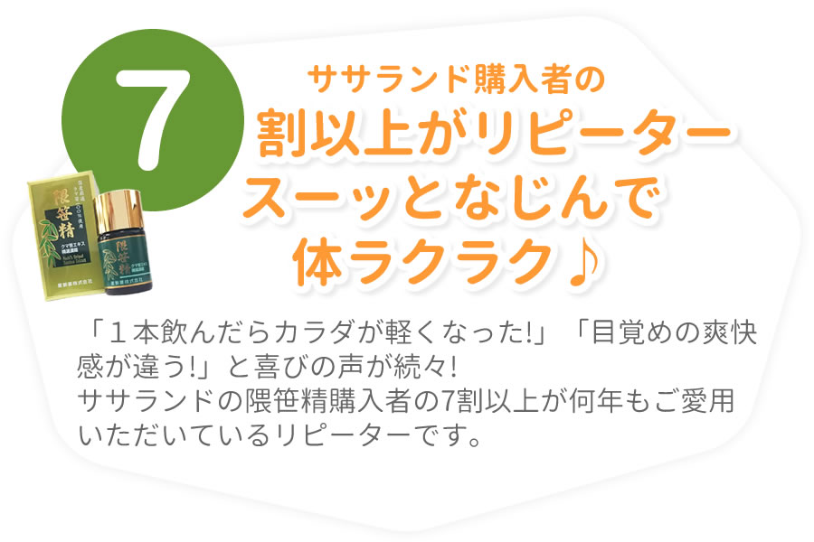 隈笹精 ホシ 熊笹エキス 免疫力維持サポート 47g 新潟産隈笹配合 2グラムおまけ付き クマザサ 送料無料