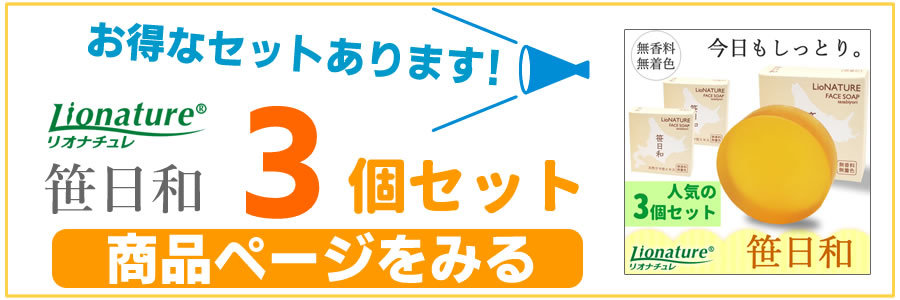 洗顔せっけん 固形 フェイスソープ 笹日和 無香料 無着色 リオナチュレ