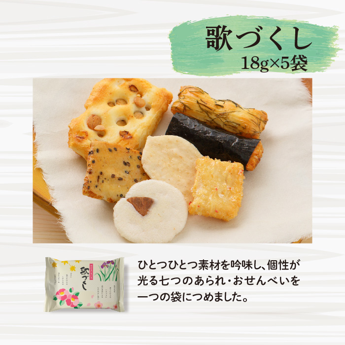 ささらや　せんべい 送料無料】ささら屋お試しセット[おかき・せんべい詰め合わせ] 送料