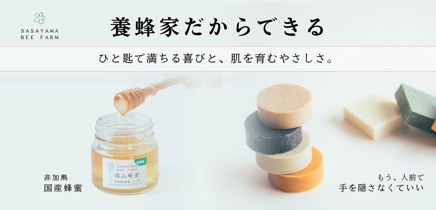 蜂蜜と石鹸香りのお店ささやまビーファーム - Yahoo!ショッピング