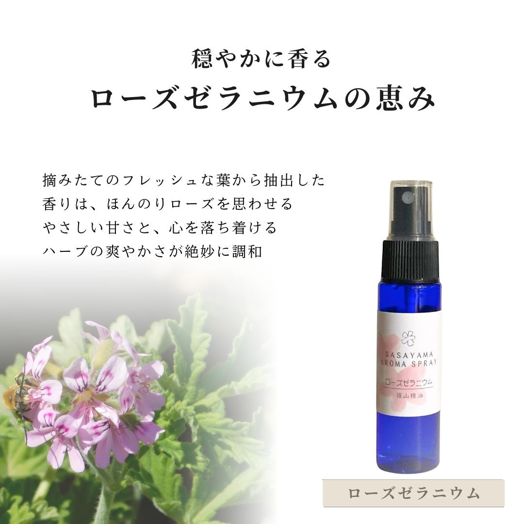 アロマスプレー30ml 丹波篠山の自家製精油 ピローミスト/マスク
