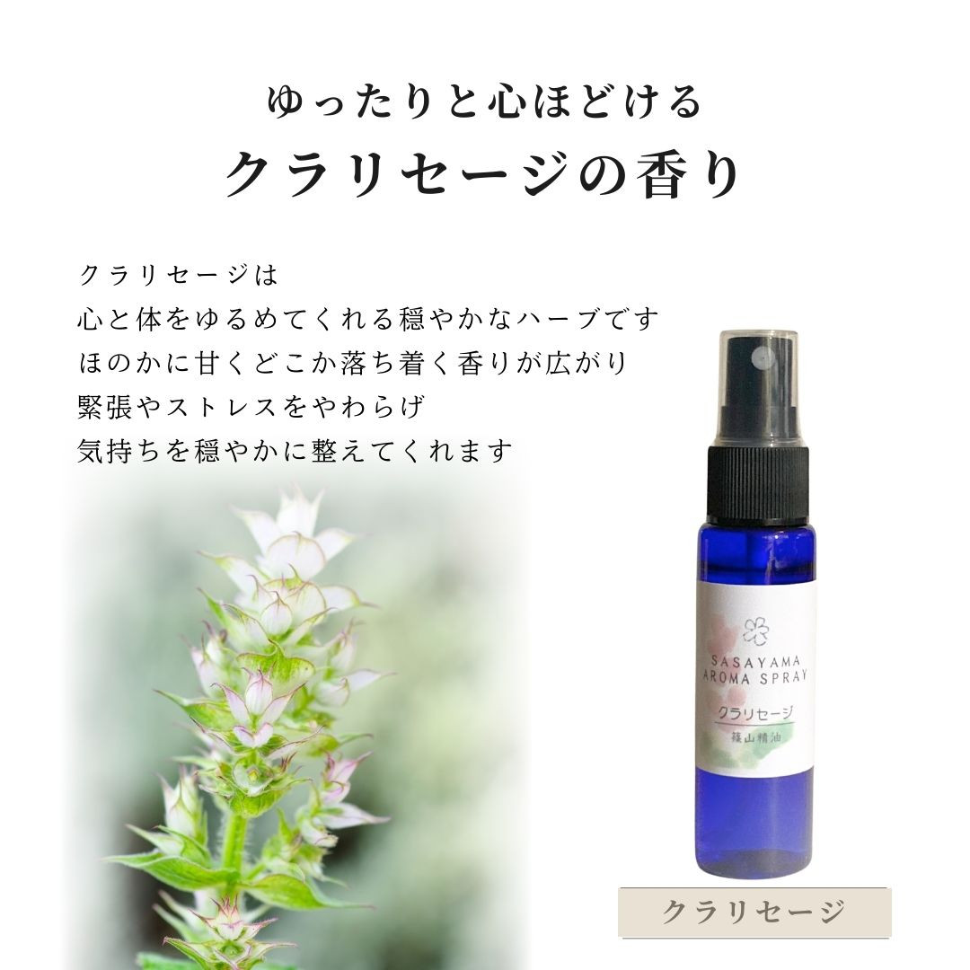 アロマスプレー30ml 丹波篠山の自家製精油 ピローミスト/マスク