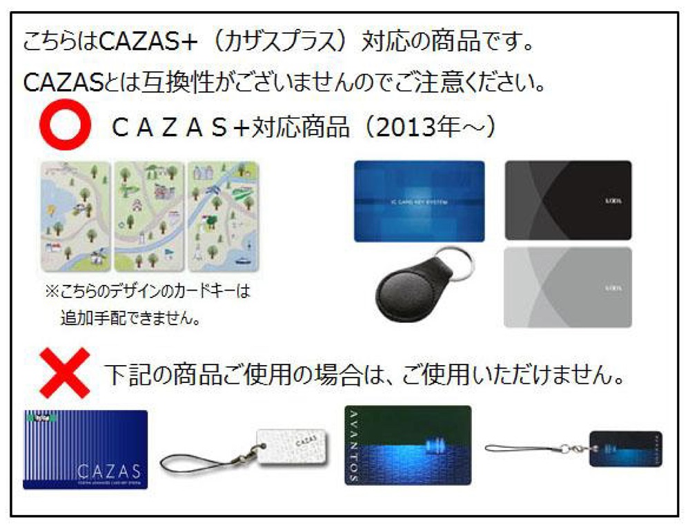 カザスプラス用 カードキー ブルー Z-201-DVBA LIXIL リクシル TOSTEM 