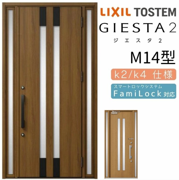 LIXIL 玄関ドア ジエスタ2 M14型 W1240×H2330 電気錠 両袖 断熱K2/K4 TOSTEM トステム ドア 戸建て