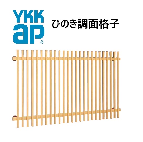 YKK ひのき調面格子（太桟） 16505 W1860×H600 窓まわり 和風 面格子