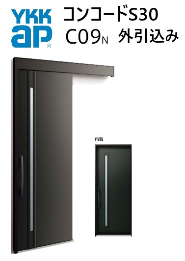 YKK 玄関引き戸 コンコードS30 C09 外引込み メーターモジュール W1875 H2195 ピタットKey ポケットKey 手動錠 断熱